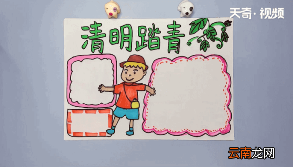 清明手抄报 清明画报