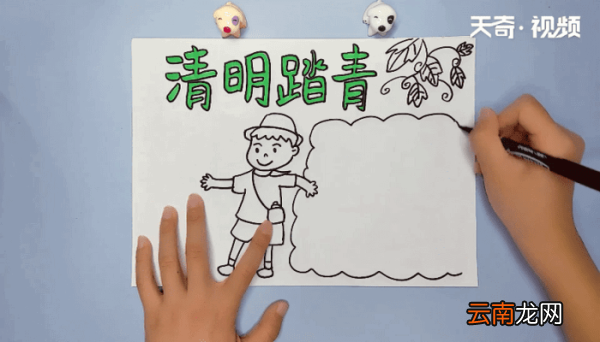 清明手抄报 清明画报