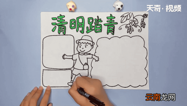 清明手抄报 清明画报