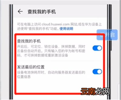 华为手机丢了怎么定位找回