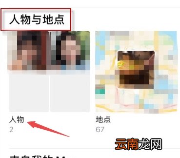ios13相册如何添加人物