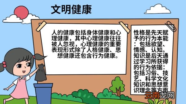 文明健康手抄报图片大全 文明健康手抄报怎么画