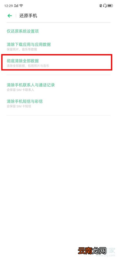 oppo怎么格式化和恢复出厂设置