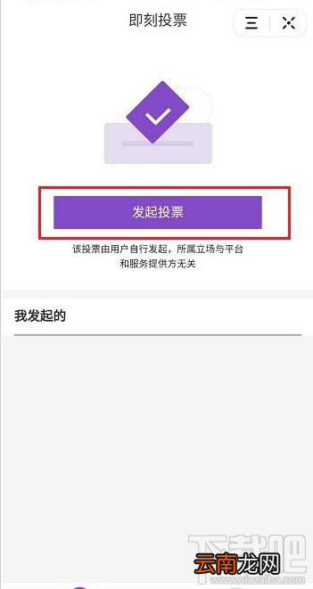 抖音即刻投票怎么用？抖音即刻投票使用方法教程
