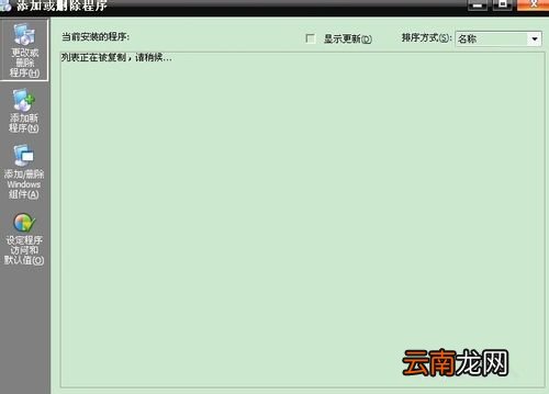 flash player卸载教程