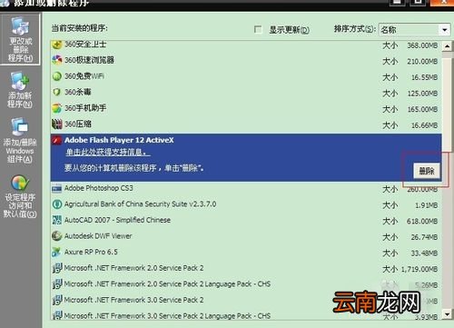 flash player卸载教程