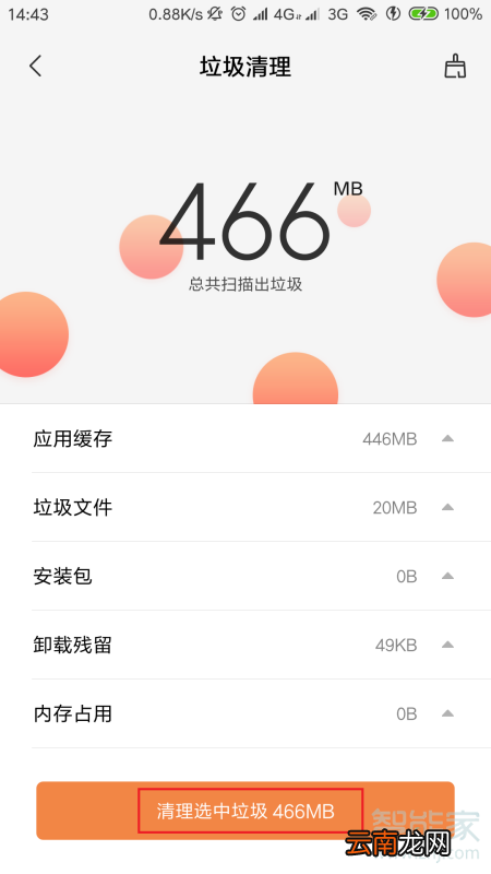miui系统固件怎么清理