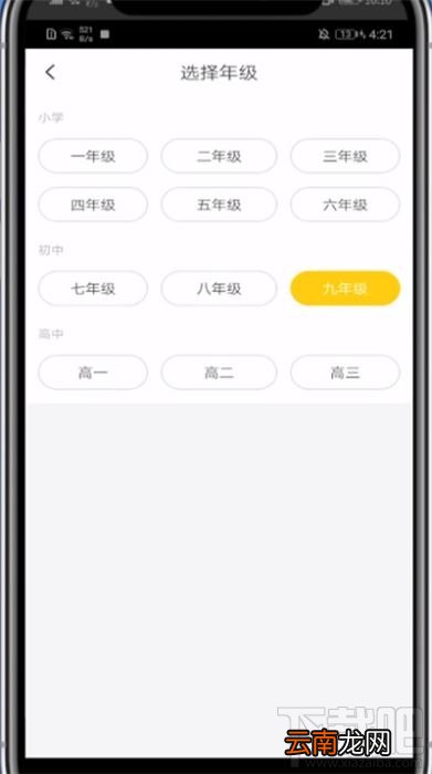 快对作业app怎么更改年级？快对作业更改年级的方法