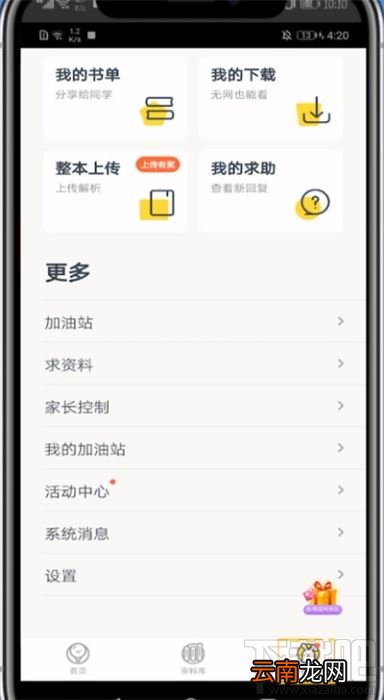 快对作业app怎么更改年级？快对作业更改年级的方法