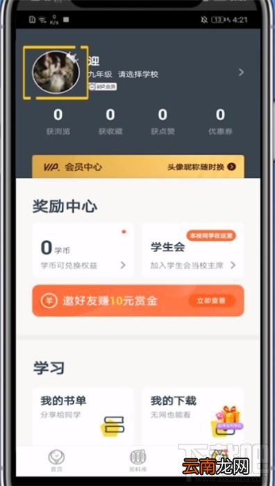 快对作业app怎么更改年级？快对作业更改年级的方法