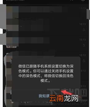 微信安卓版暗黑模式在哪？微信深色模式怎么开启