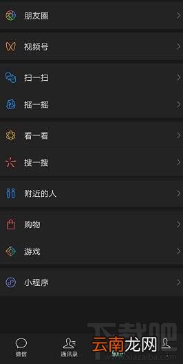 微信安卓版暗黑模式在哪？微信深色模式怎么开启