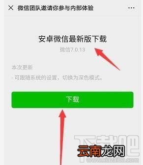 微信安卓版暗黑模式在哪？微信深色模式怎么开启