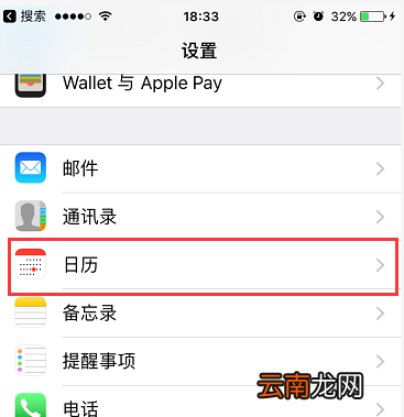 iphone怎么删除订阅的日历