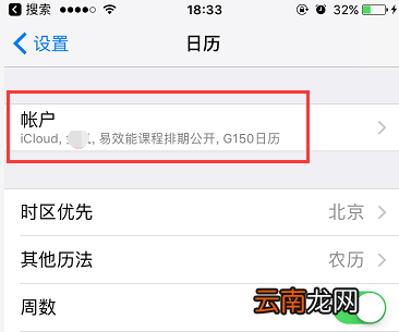 iphone怎么删除订阅的日历
