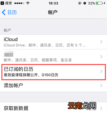 iphone怎么删除订阅的日历