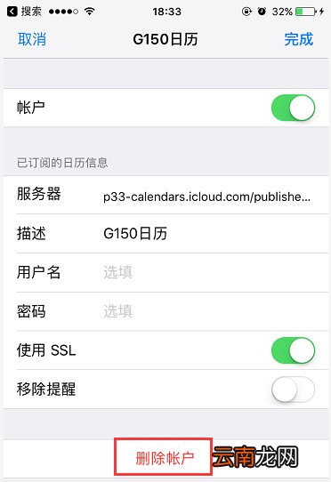 iphone怎么删除订阅的日历