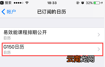 iphone怎么删除订阅的日历