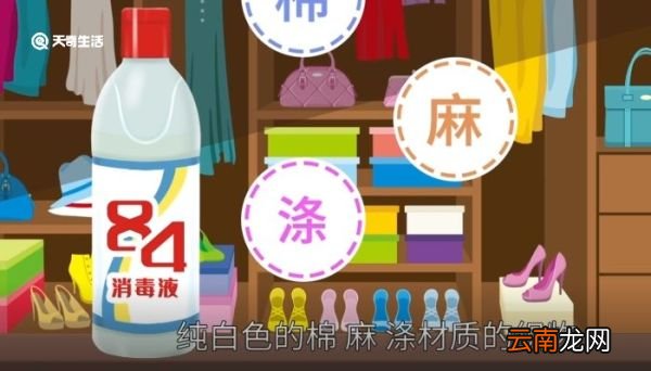 用84消毒液洗衣服的正确方法 用84消毒液洗衣服怎么洗