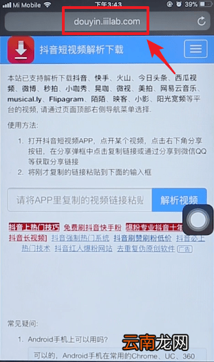 抖音去水印方法介绍