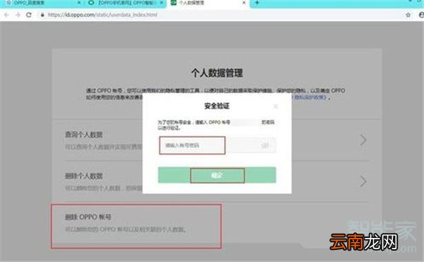 oppo实名认证怎么修改