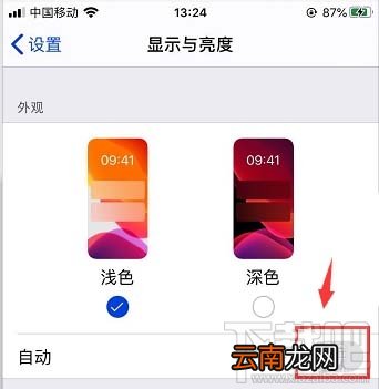 微信在哪关闭自动切换深色模式?微信关闭自动切换深色模式方法