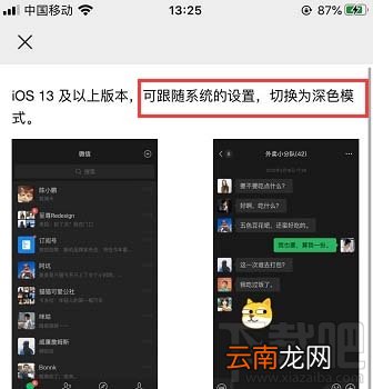 微信在哪关闭自动切换深色模式?微信关闭自动切换深色模式方法