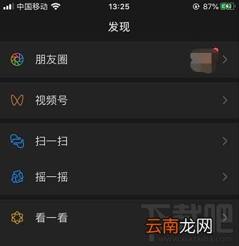 微信在哪关闭自动切换深色模式?微信关闭自动切换深色模式方法