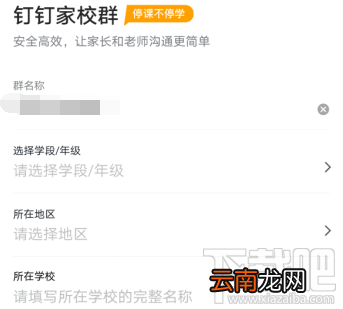 钉钉师生群与家校群有什么区别？