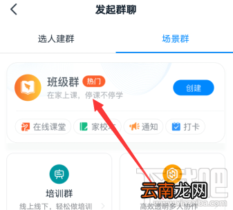 钉钉师生群与家校群有什么区别？