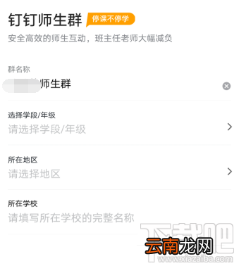 钉钉师生群与家校群有什么区别？