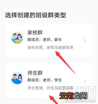 钉钉师生群与家校群有什么区别？