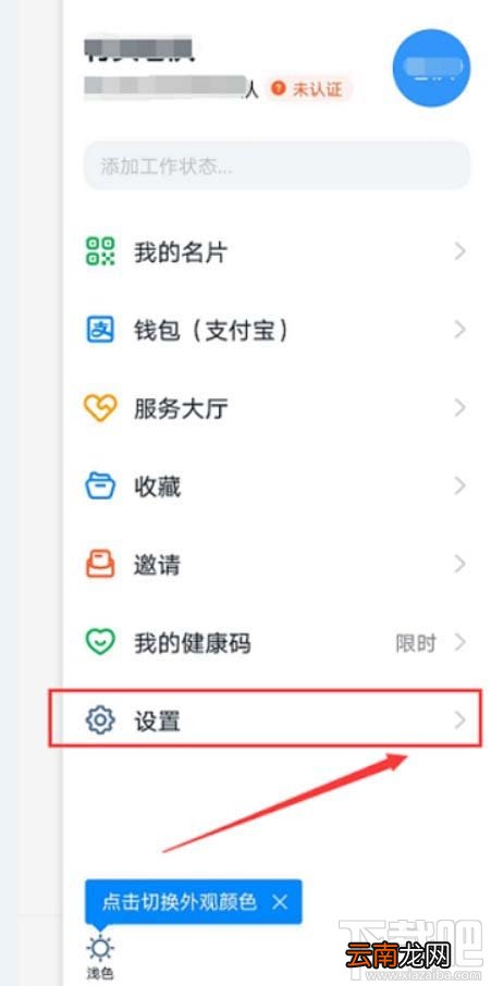 钉钉app圈子怎么关闭更新提醒？