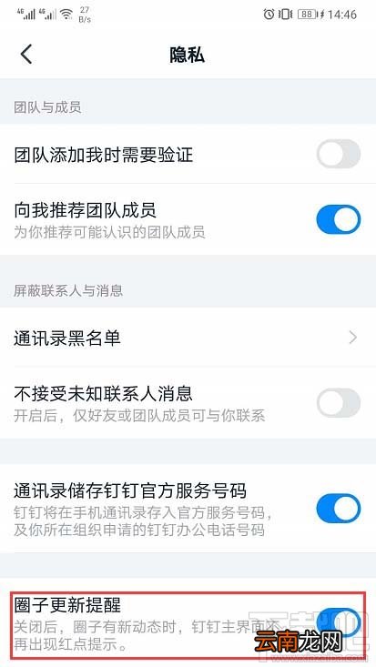 钉钉app圈子怎么关闭更新提醒？