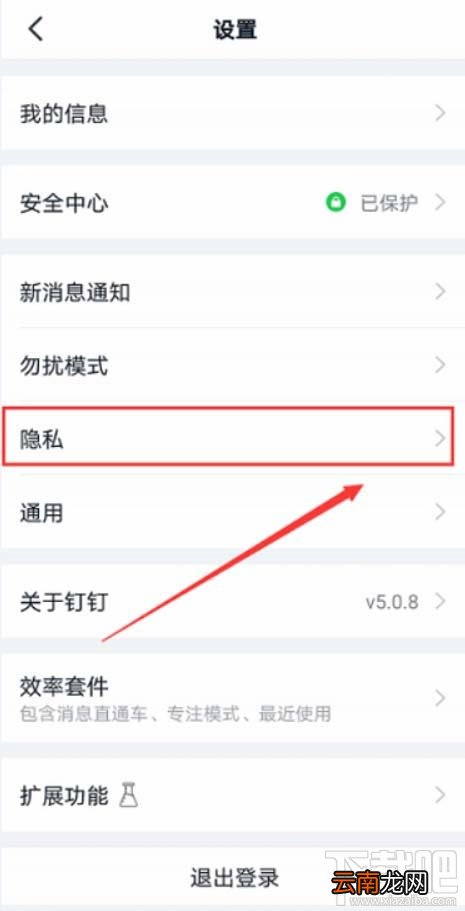 钉钉app圈子怎么关闭更新提醒？