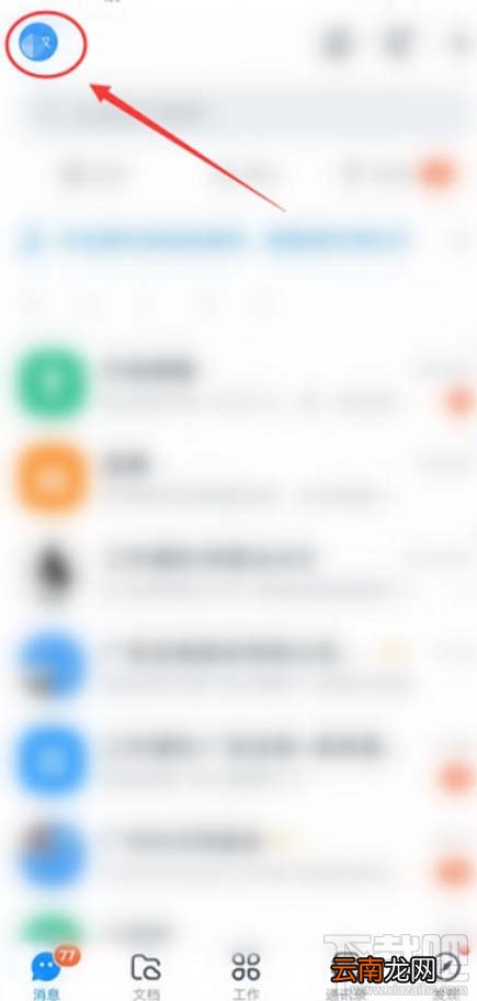 钉钉app圈子怎么关闭更新提醒？
