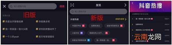 抖音热搜榜位置介绍