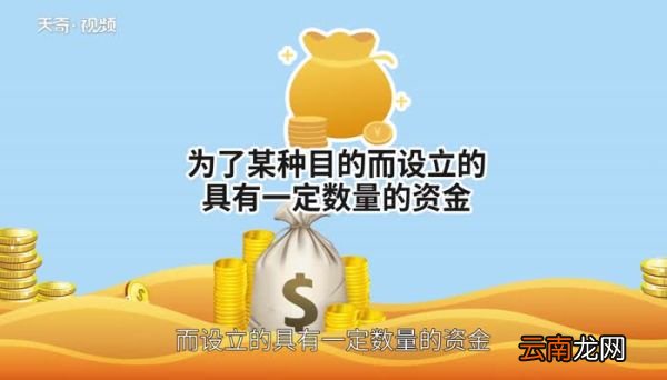 什么叫基金 基金有哪几种