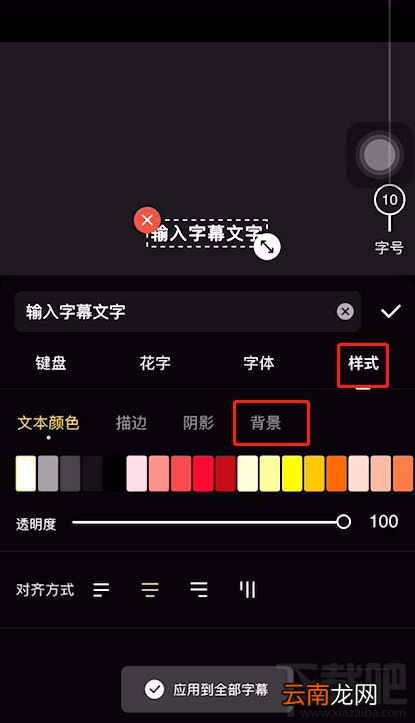快影app在哪设置字幕底色？