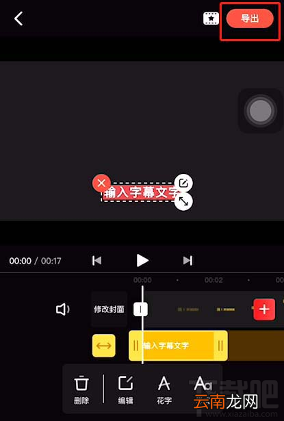 快影app在哪设置字幕底色？