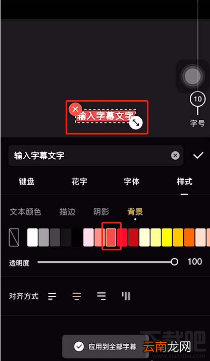 快影app在哪设置字幕底色？