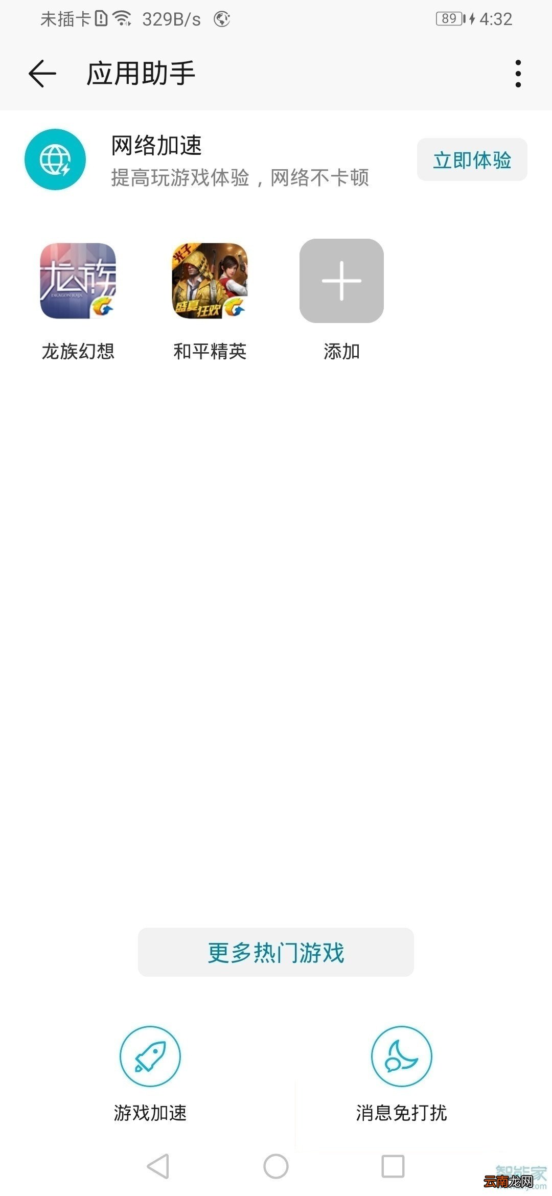 华为nova5pro游戏模式怎么设置