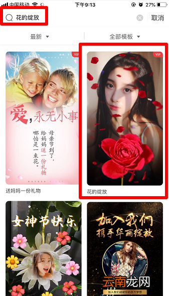 抖音玫瑰花开特效制作教程