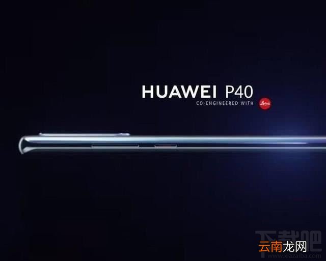 华为P40和P40Pro有什么不同？华为P40和P40Pro区别对比