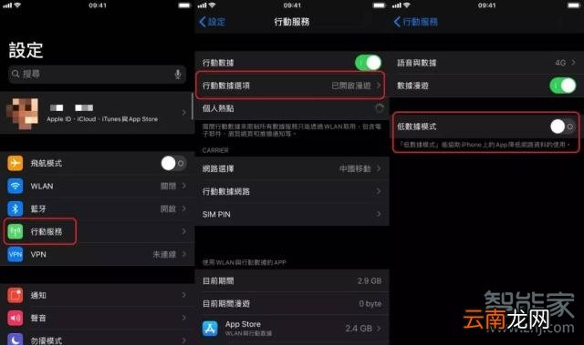 iphone低数据模式怎么关闭
