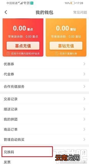 喜马拉雅兑换码怎么兑换优惠券？