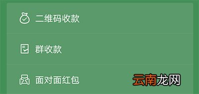 微信群收款发起方式