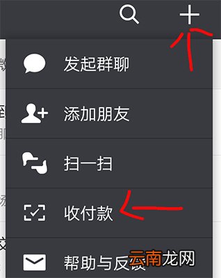 微信群收款发起方式
