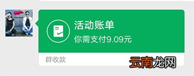 微信群收款发起方式