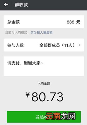 微信群收款发起方式
